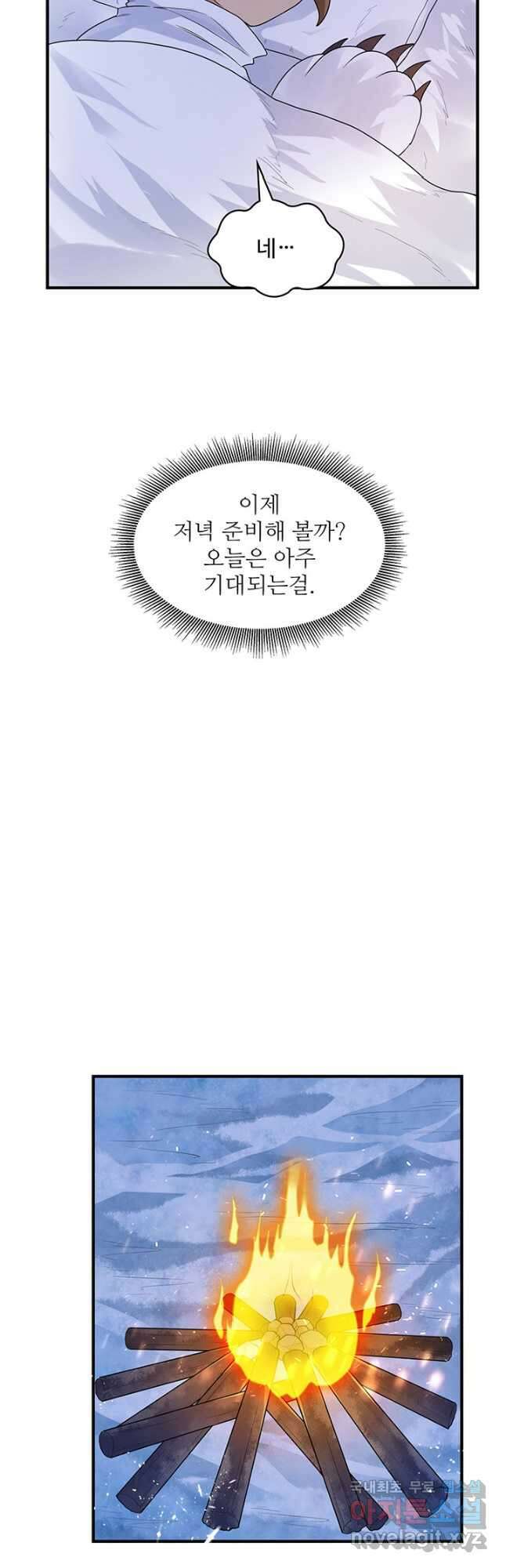 생존 마스터가 되었다 226화 5