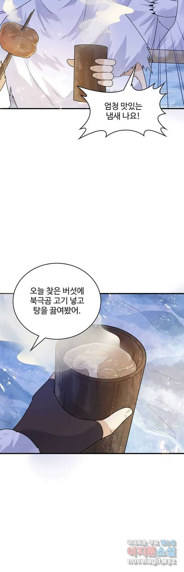 생존 마스터가 되었다 226화 7