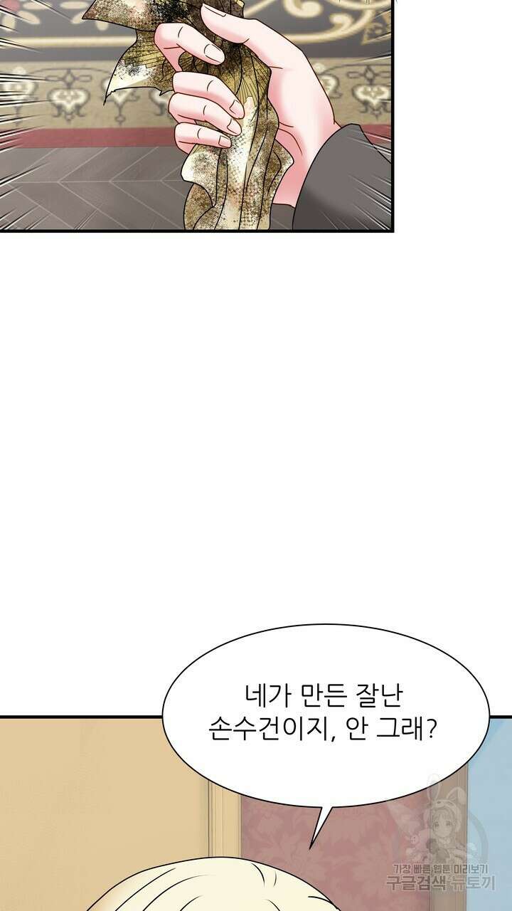 더 예쁘게 울어보세요 41화 3