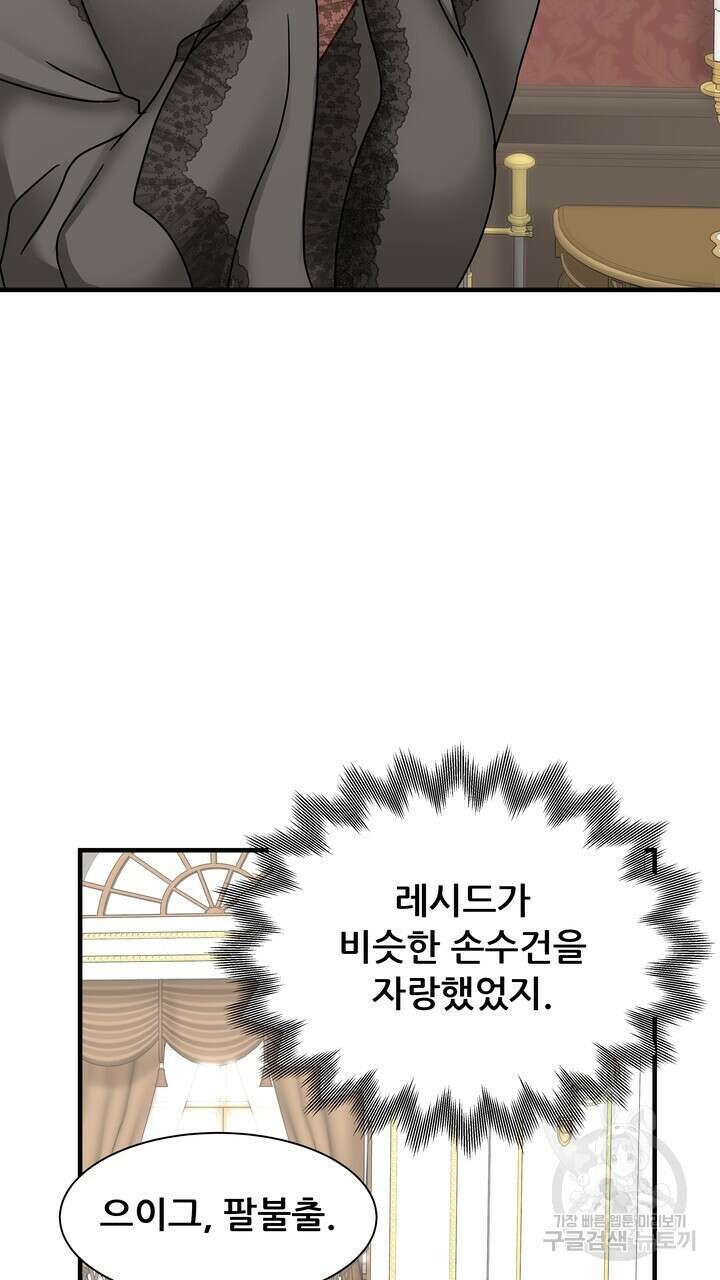 더 예쁘게 울어보세요 41화 5