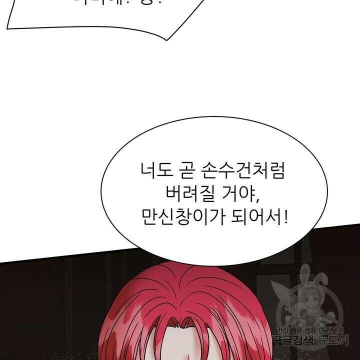 더 예쁘게 울어보세요 41화 8