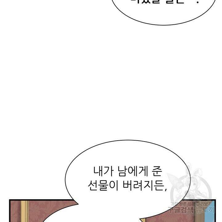 더 예쁘게 울어보세요 41화 12