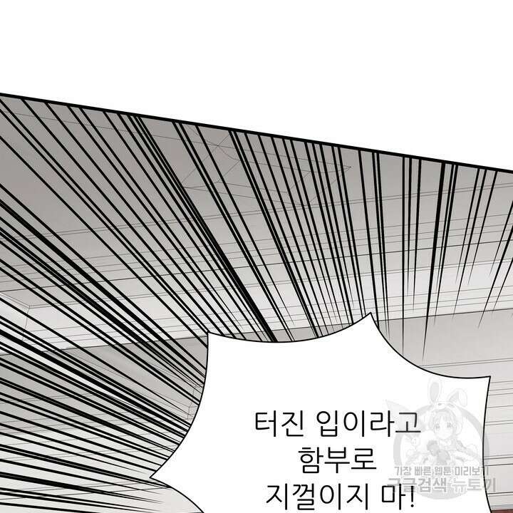 더 예쁘게 울어보세요 41화 22