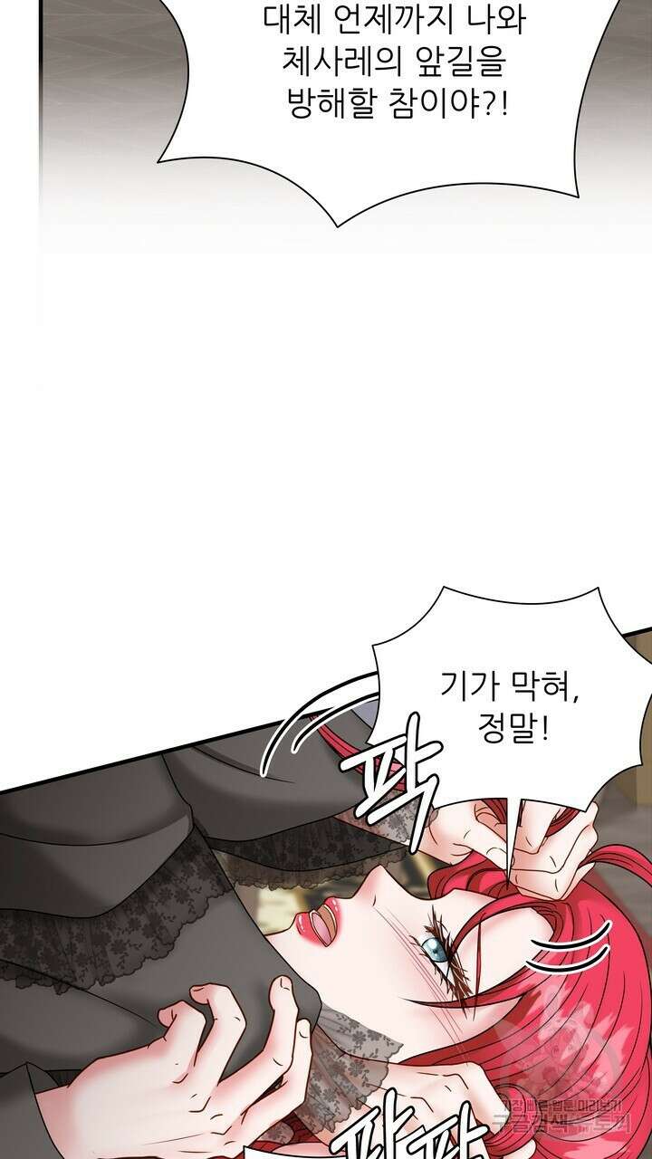 더 예쁘게 울어보세요 41화 29