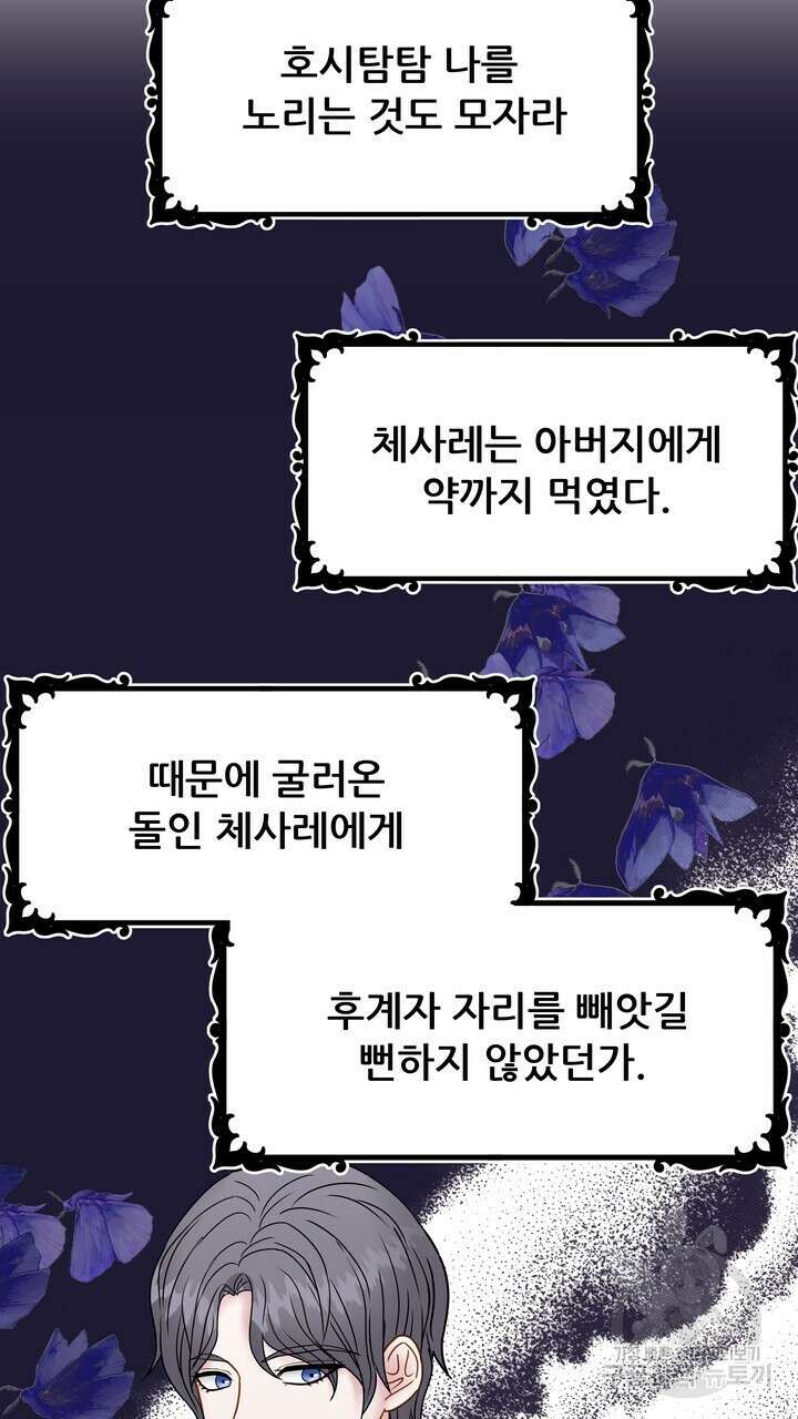 더 예쁘게 울어보세요 41화 31