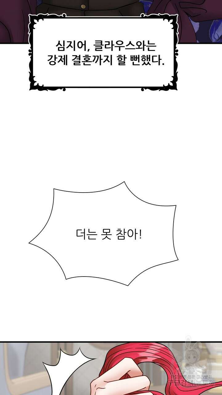더 예쁘게 울어보세요 41화 33