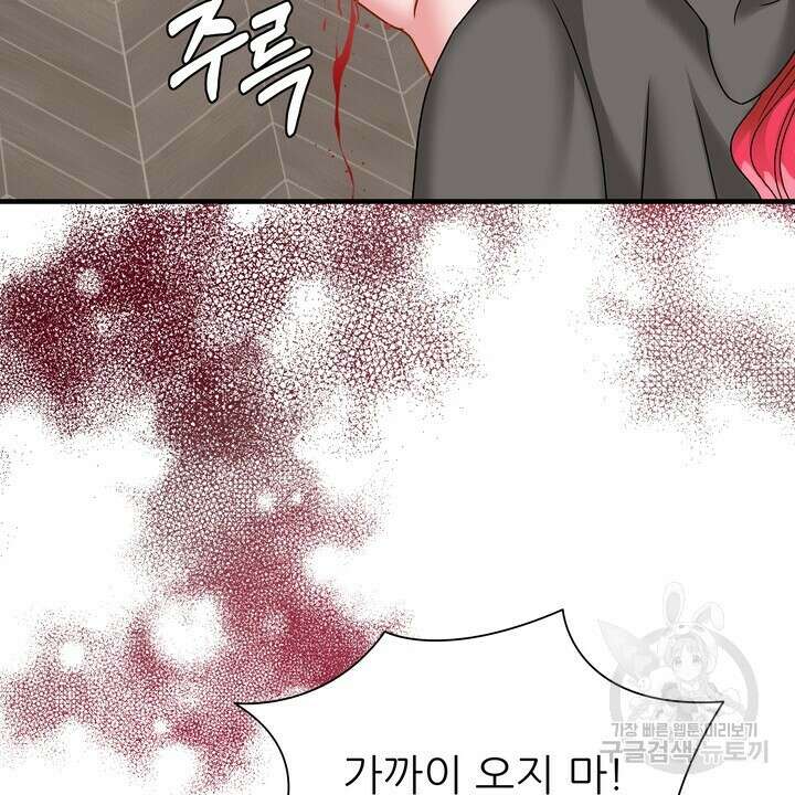 더 예쁘게 울어보세요 41화 44