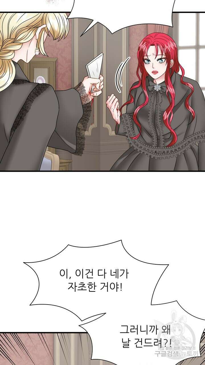 더 예쁘게 울어보세요 41화 45