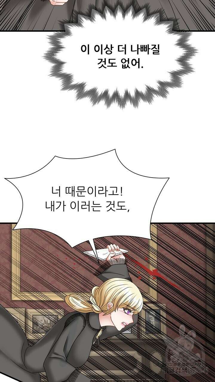더 예쁘게 울어보세요 41화 47