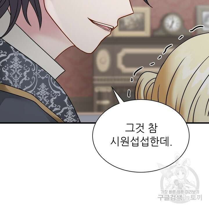 더 예쁘게 울어보세요 41화 62