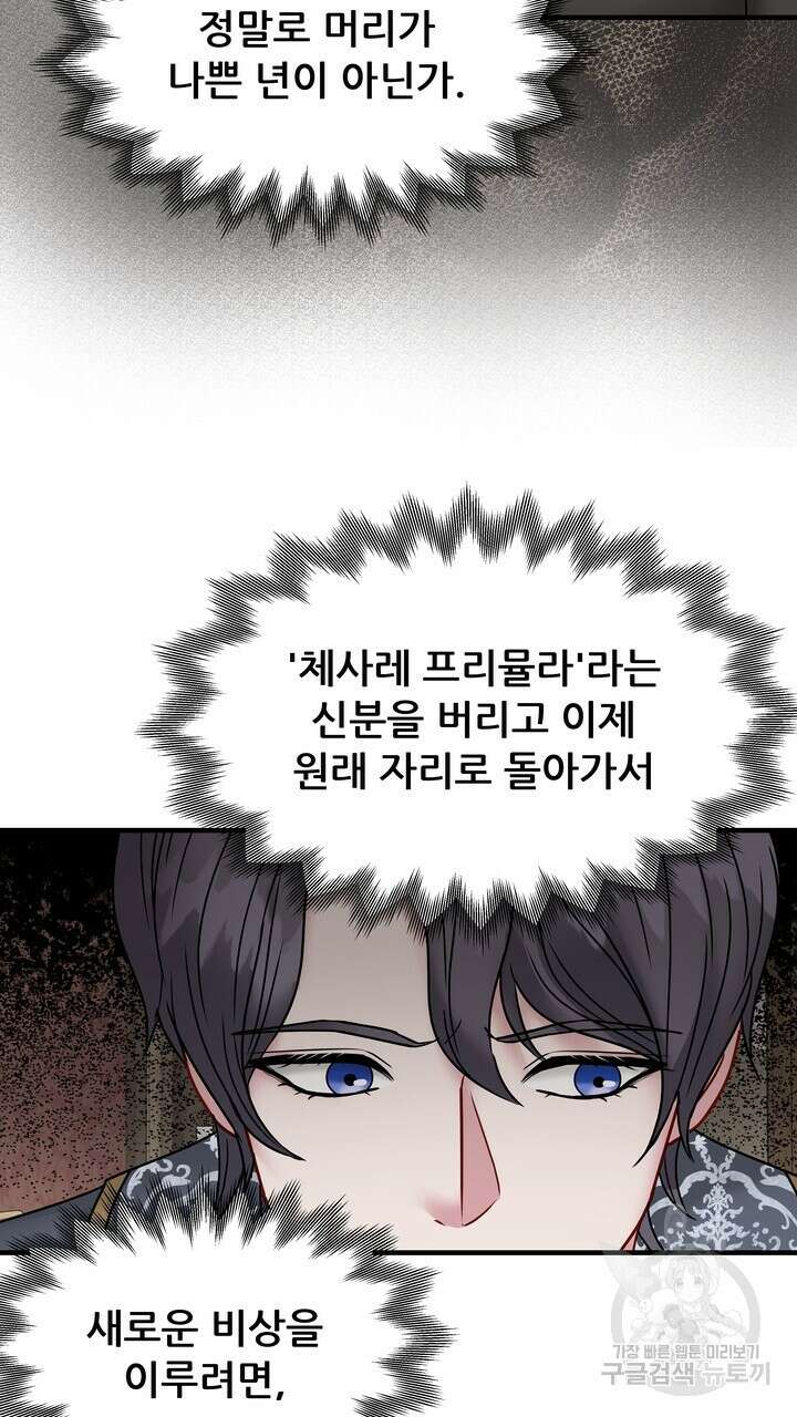 더 예쁘게 울어보세요 41화 67