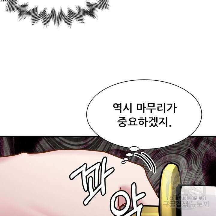 더 예쁘게 울어보세요 41화 68