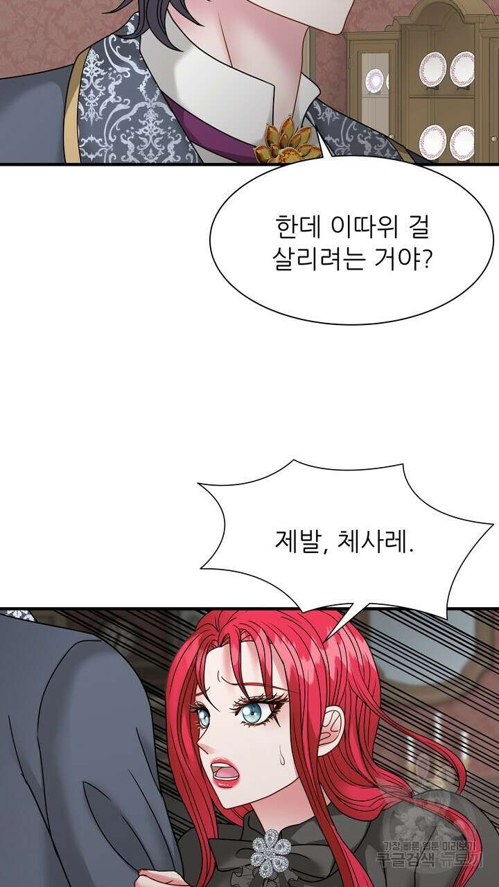 더 예쁘게 울어보세요 41화 73