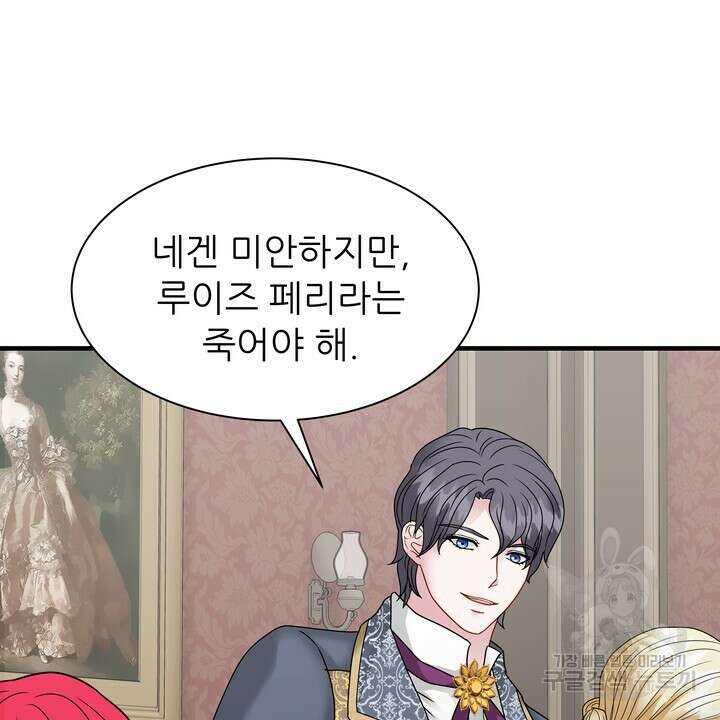 더 예쁘게 울어보세요 41화 76