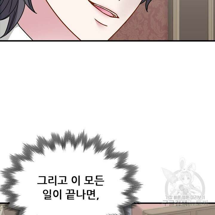 더 예쁘게 울어보세요 41화 78