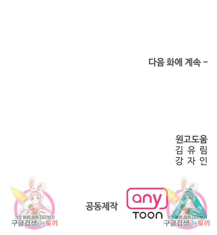더 예쁘게 울어보세요 41화 87