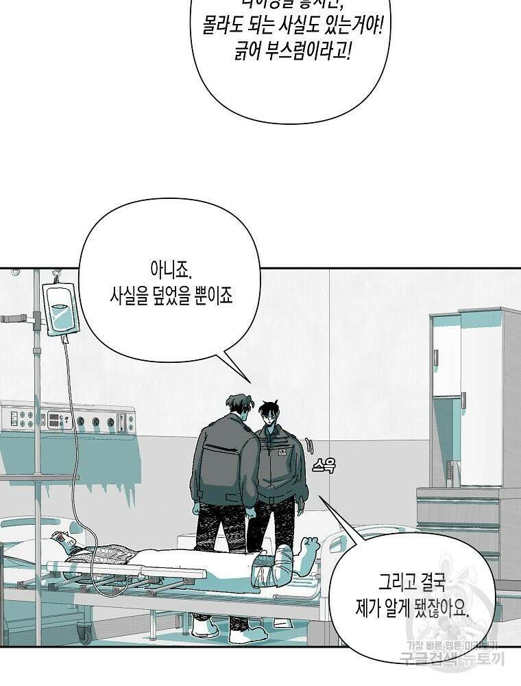 주말 도미 시식회 174화 12