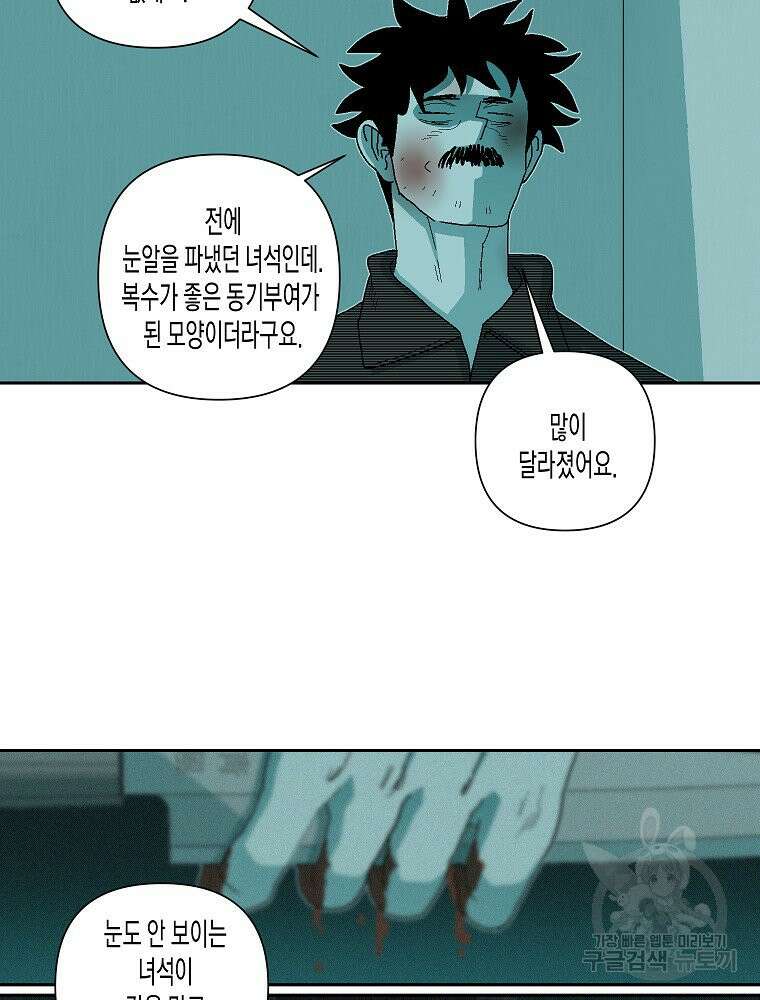주말 도미 시식회 174화 28