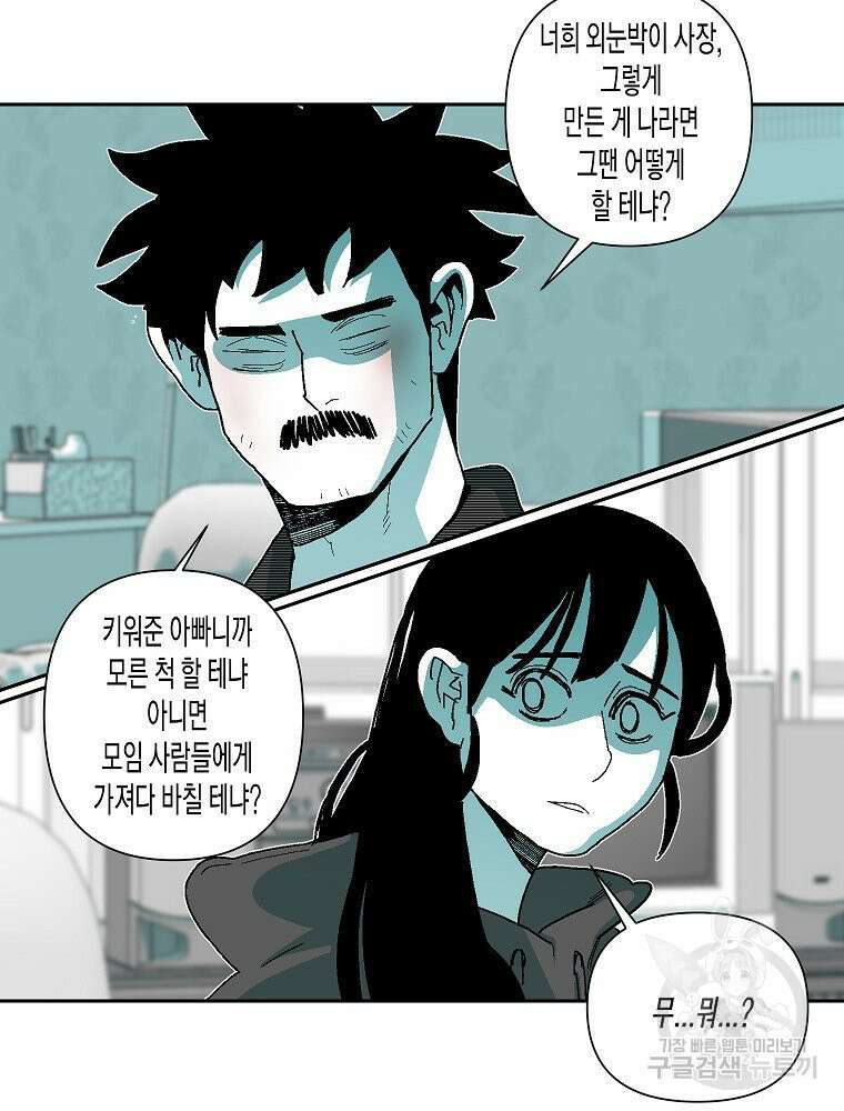 주말 도미 시식회 174화 60