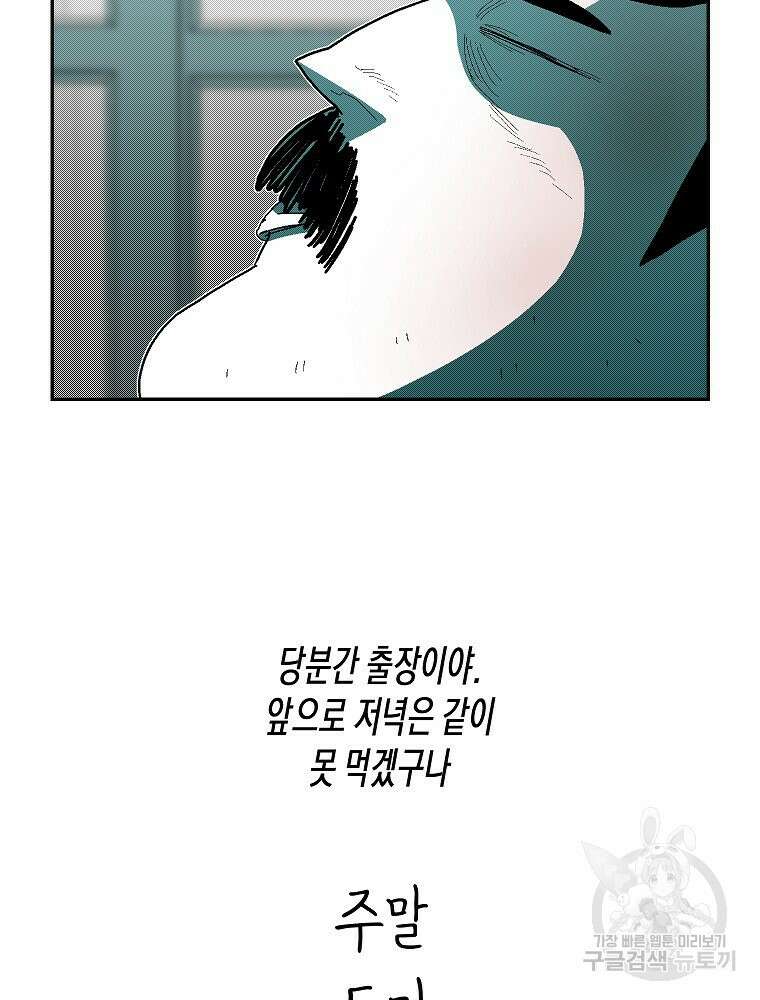 주말 도미 시식회 174화 64