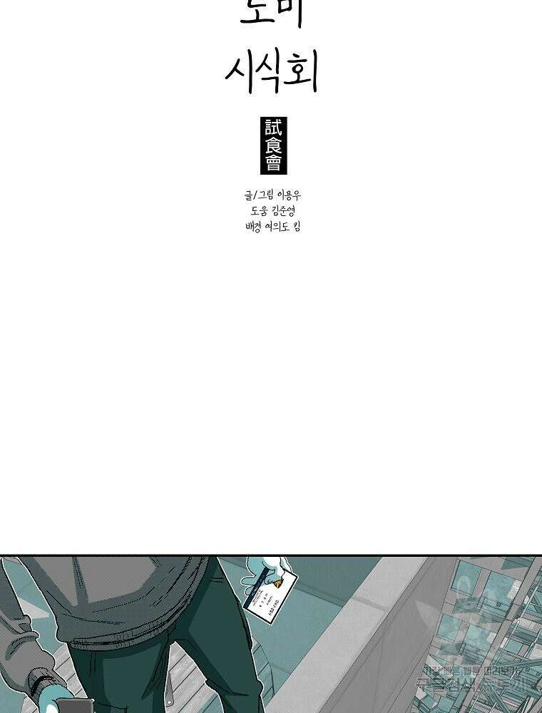 주말 도미 시식회 174화 65