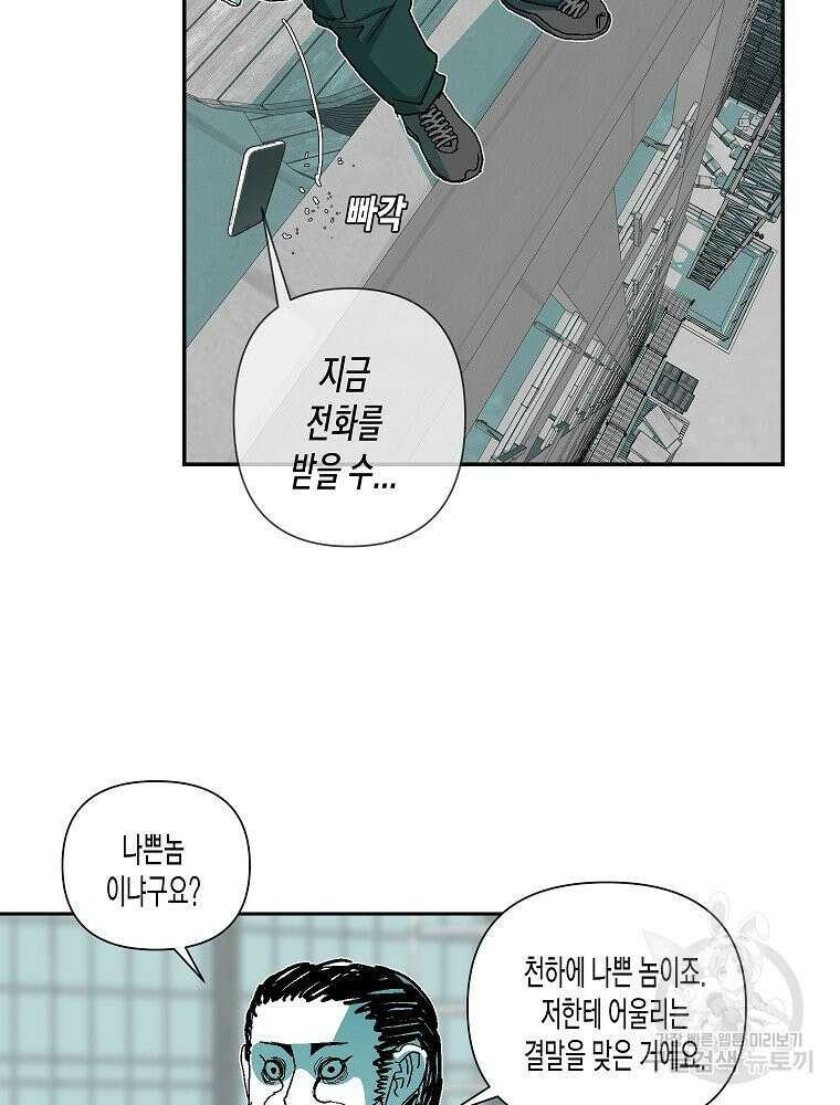 주말 도미 시식회 174화 72
