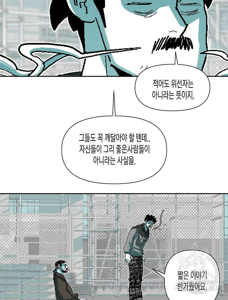 주말 도미 시식회 174화 74