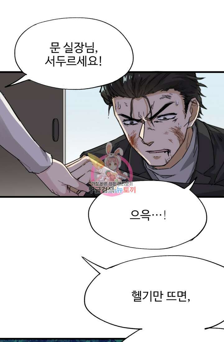 최강인데 또 레벨업 37화 1