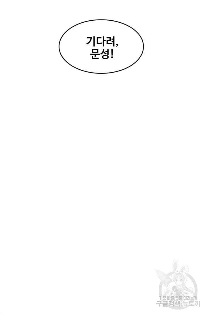 최강인데 또 레벨업 37화 4