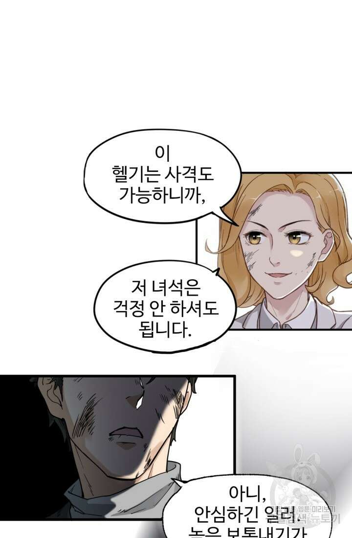 최강인데 또 레벨업 37화 6