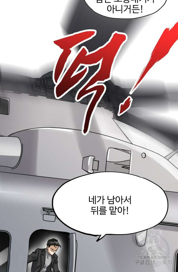 최강인데 또 레벨업 37화 7