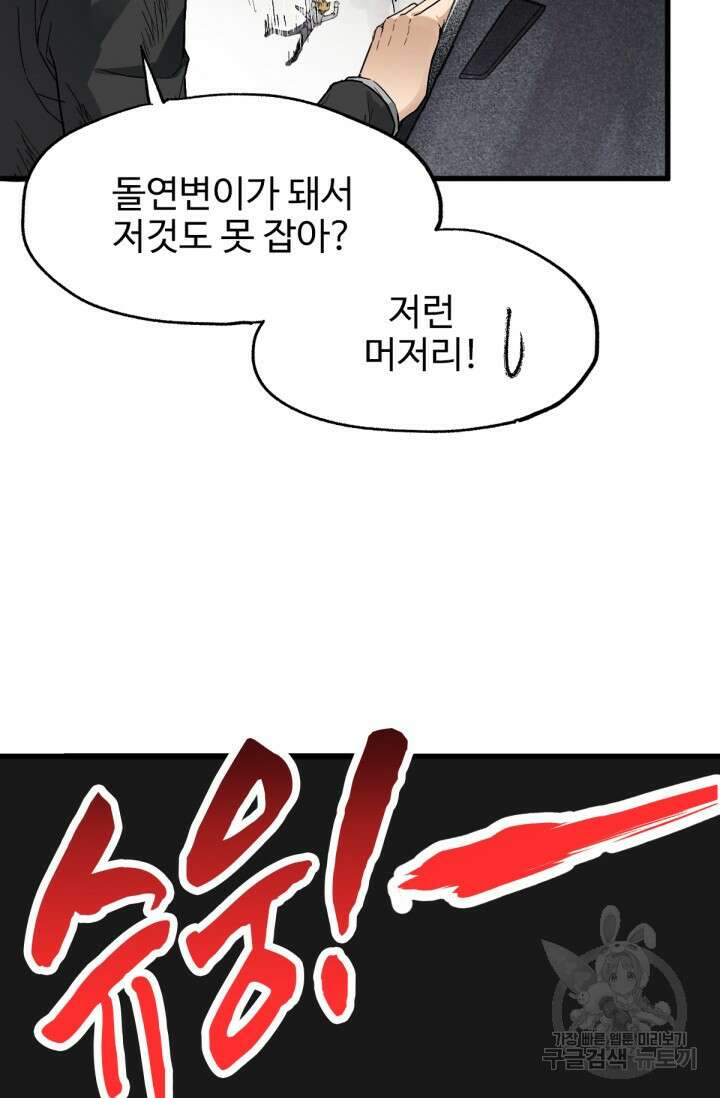 최강인데 또 레벨업 37화 11