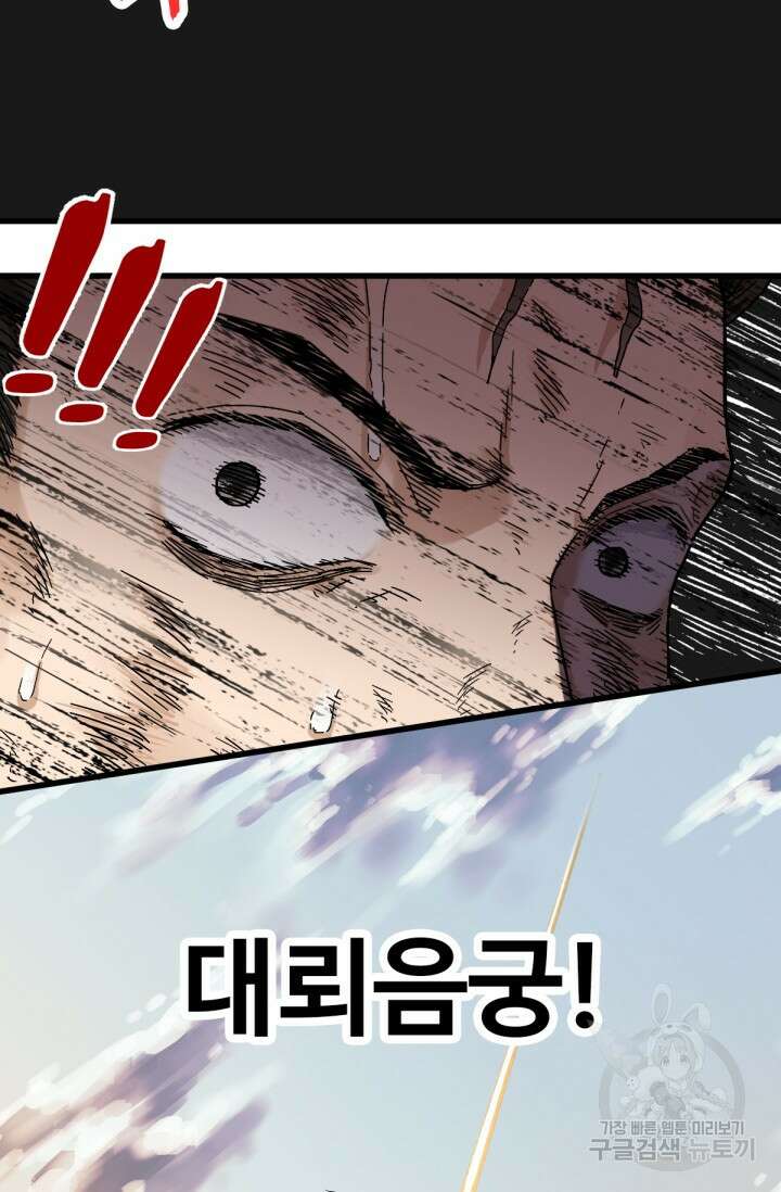 최강인데 또 레벨업 37화 12