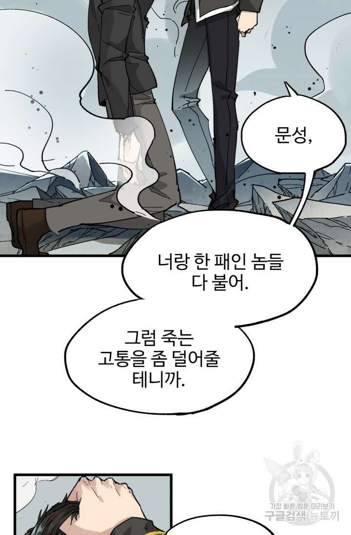 최강인데 또 레벨업 37화 19