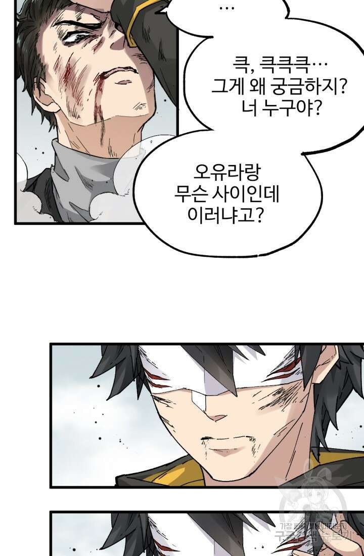 최강인데 또 레벨업 37화 20