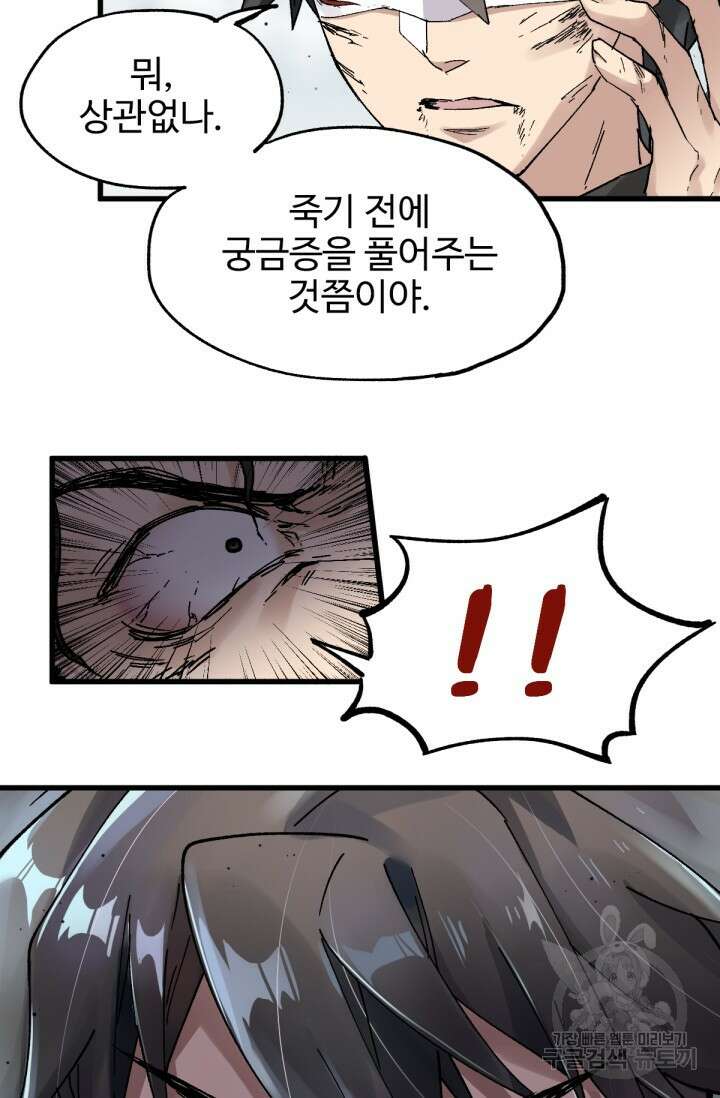최강인데 또 레벨업 37화 21