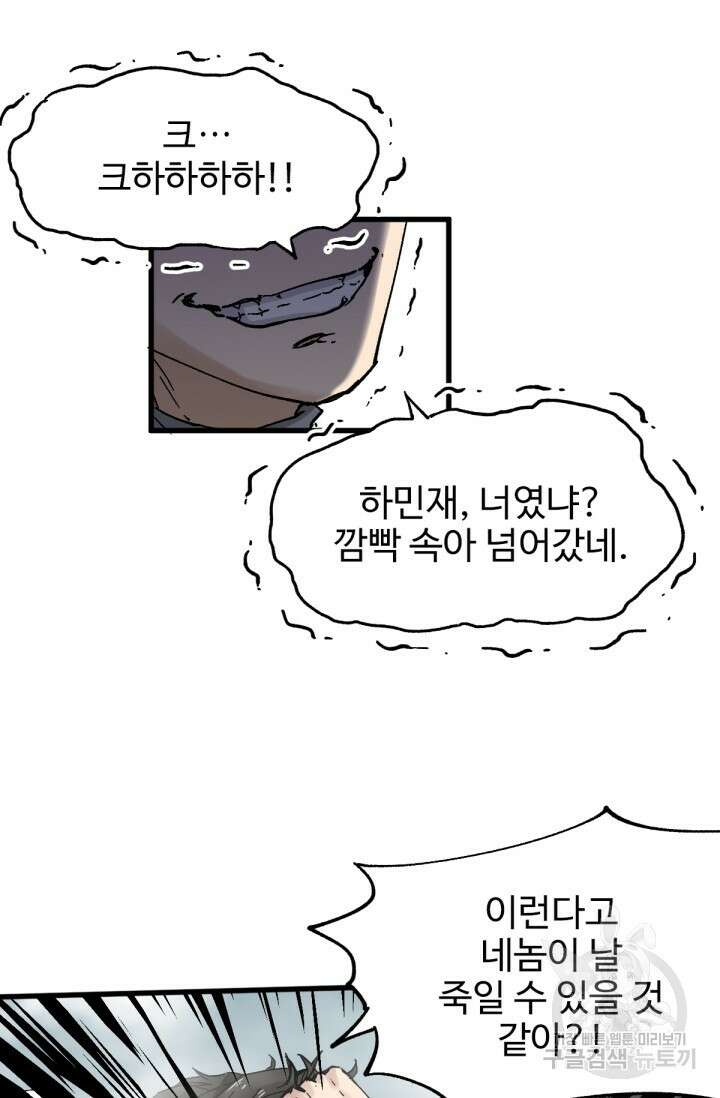 최강인데 또 레벨업 37화 23