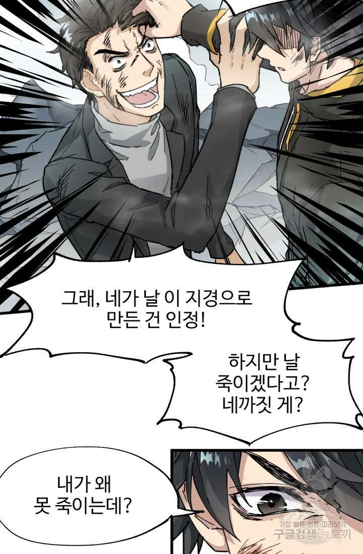 최강인데 또 레벨업 37화 24