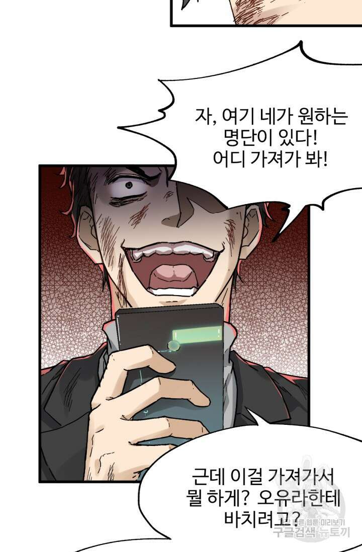 최강인데 또 레벨업 37화 25