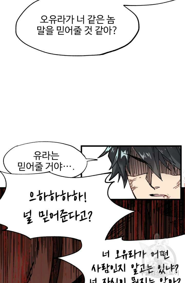 최강인데 또 레벨업 37화 26