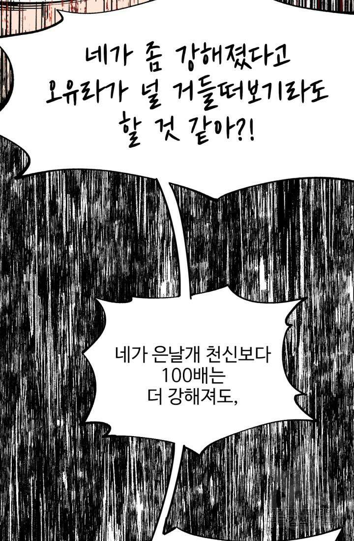 최강인데 또 레벨업 37화 28