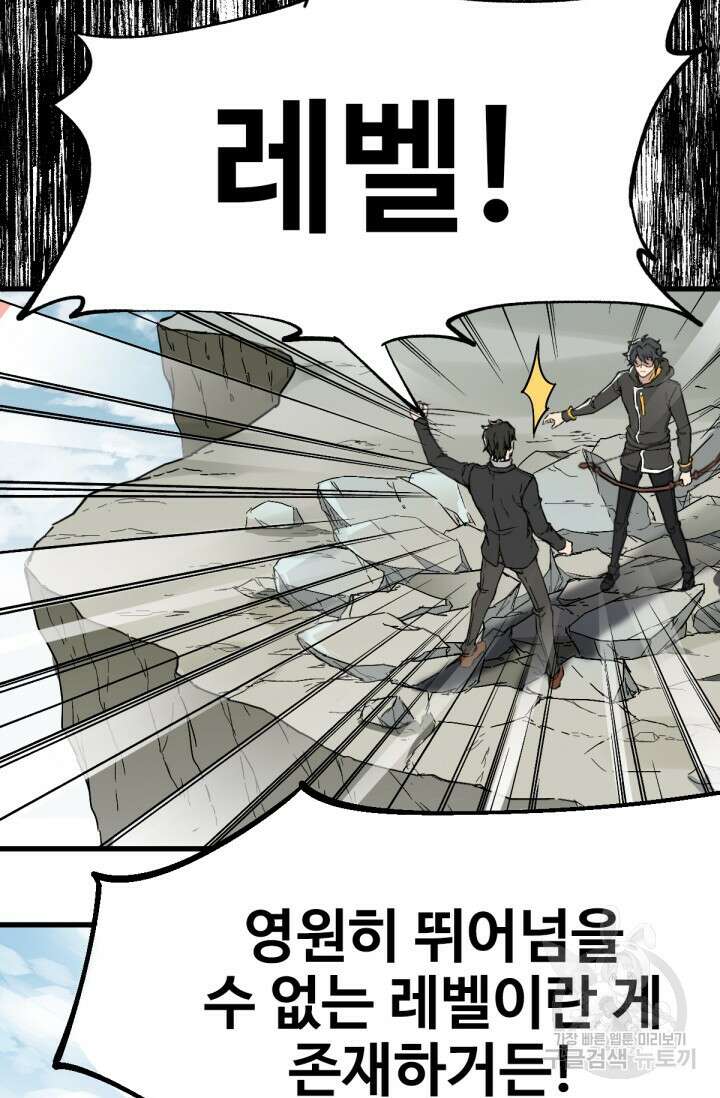 최강인데 또 레벨업 37화 29
