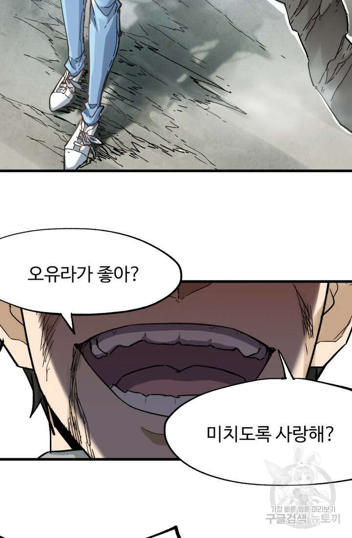 최강인데 또 레벨업 37화 31