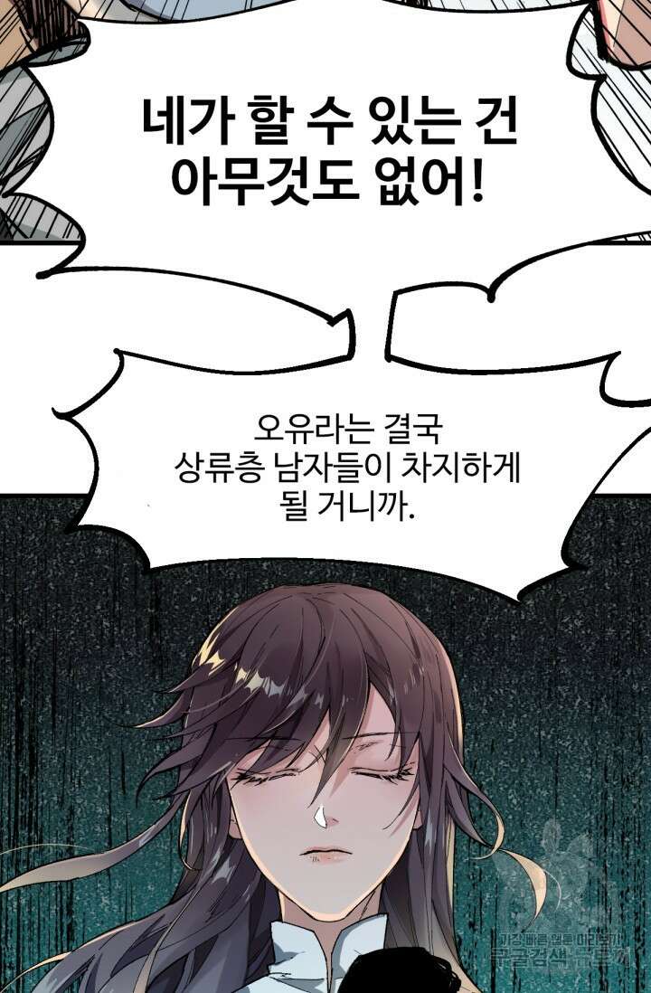 최강인데 또 레벨업 37화 33