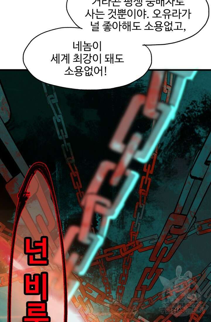 최강인데 또 레벨업 37화 36