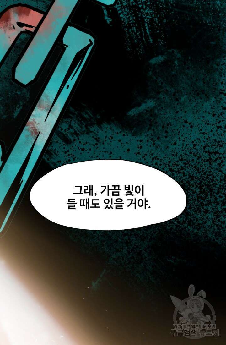 최강인데 또 레벨업 37화 39