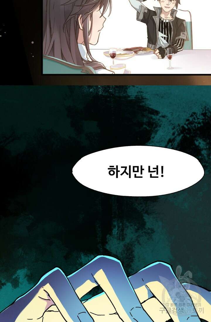 최강인데 또 레벨업 37화 41
