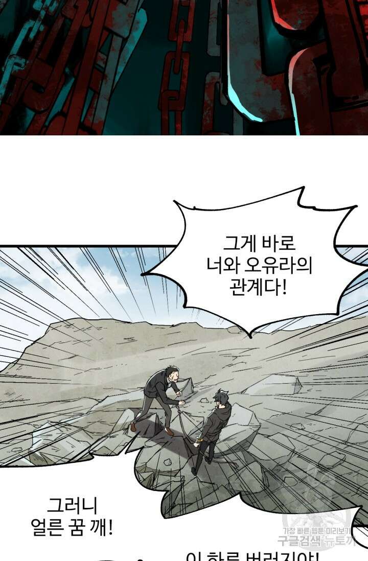 최강인데 또 레벨업 37화 46