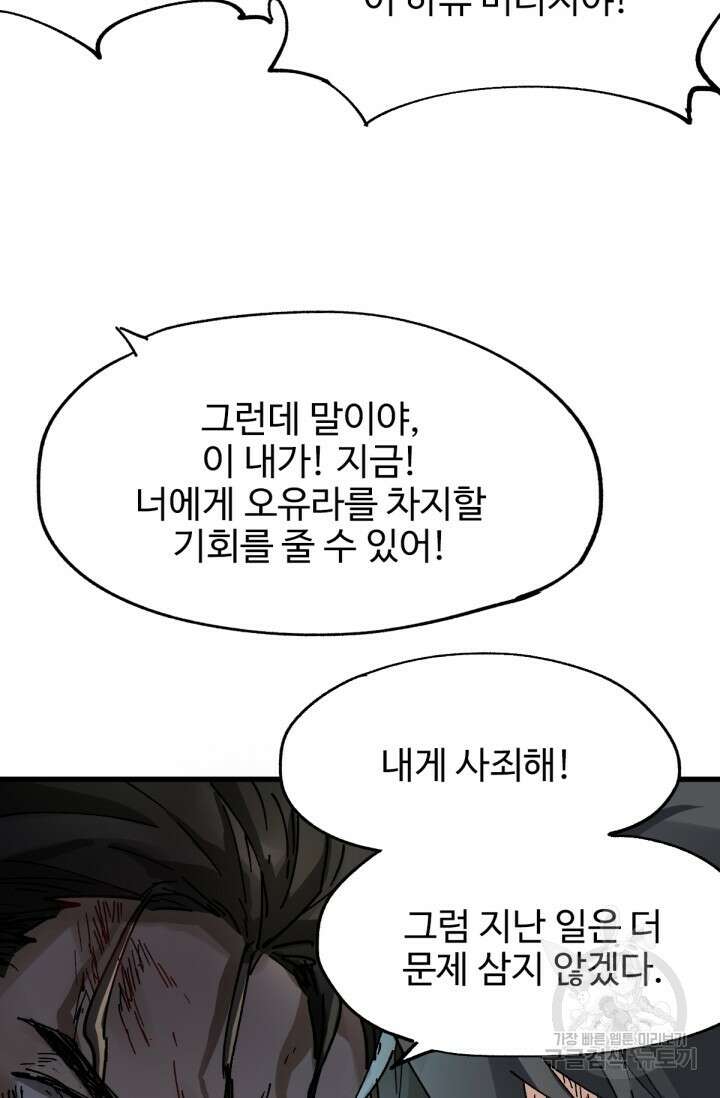 최강인데 또 레벨업 37화 47