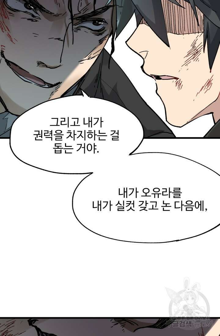 최강인데 또 레벨업 37화 48